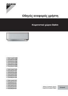 FTXA20-50AW,AT,AS_CTXA15AW,AT,AS_4PEL518786-1B_2018_06_User reference guide_Greek download